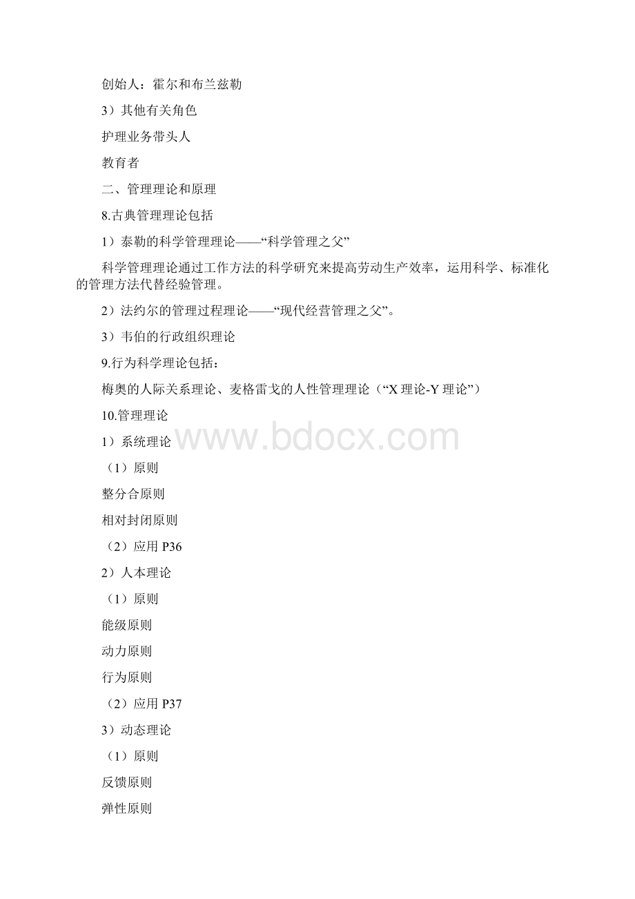 护理管理学重点总结.docx_第2页