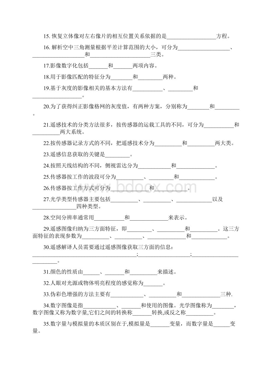 摄影测量与遥感习题集Word格式.docx_第2页