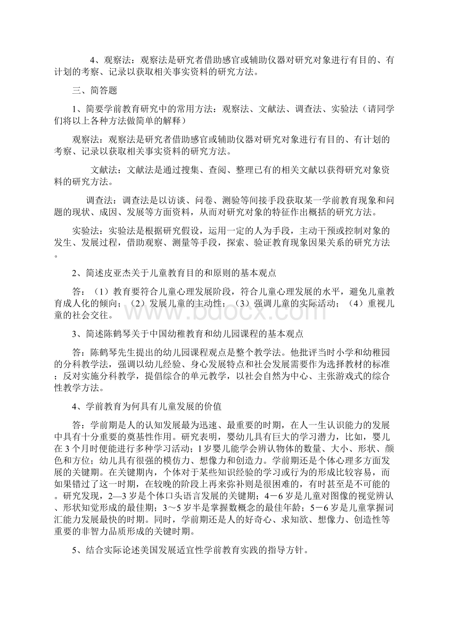 学前教育本科《学前教育原理》作业参考答案教学提纲.docx_第2页