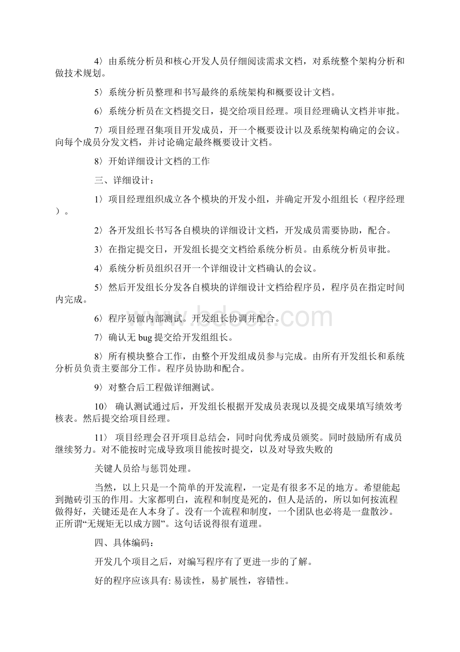 软件开发实习总结.docx_第3页