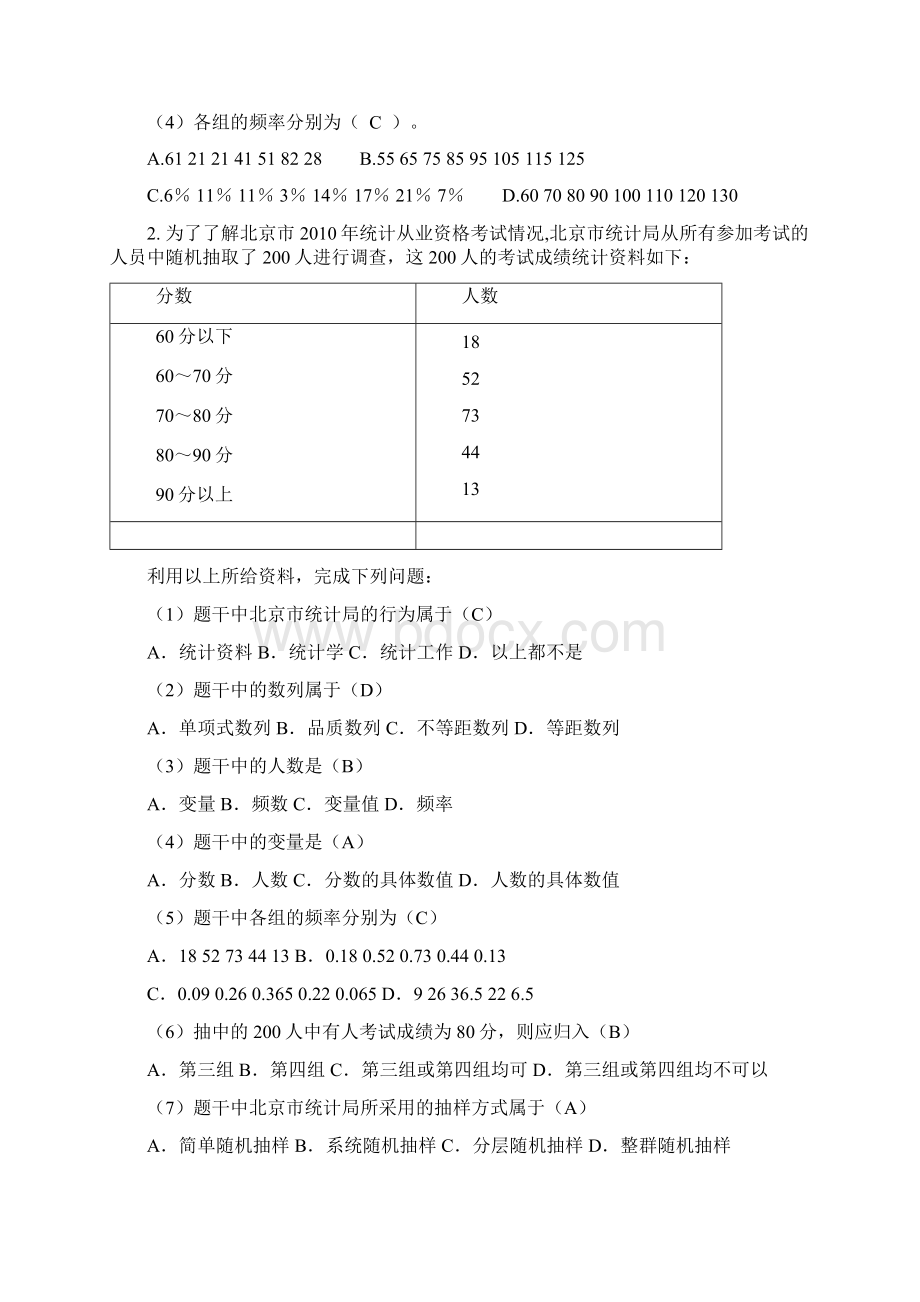 《统计基础知识与统计实务》综合分析题部分.docx_第2页