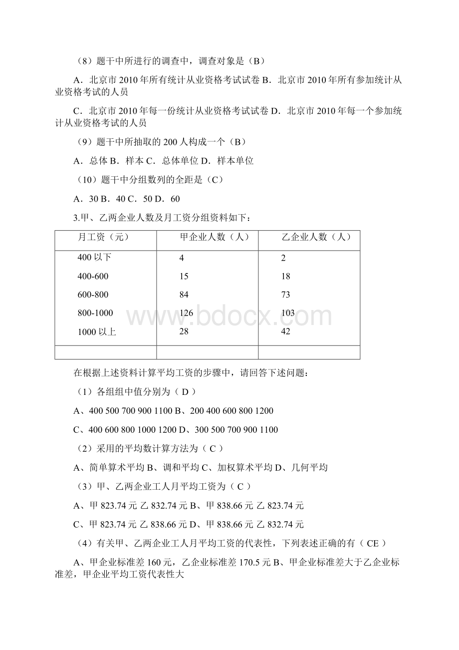 《统计基础知识与统计实务》综合分析题部分.docx_第3页