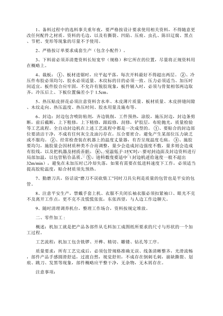 家具车间生产工艺标准.docx_第2页