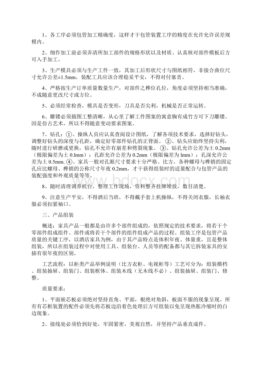 家具车间生产工艺标准.docx_第3页