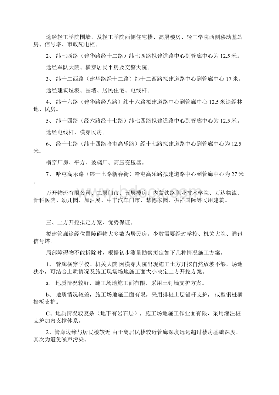 市中心区综合管廊拟建管廊施工策划方案docWord文件下载.docx_第2页