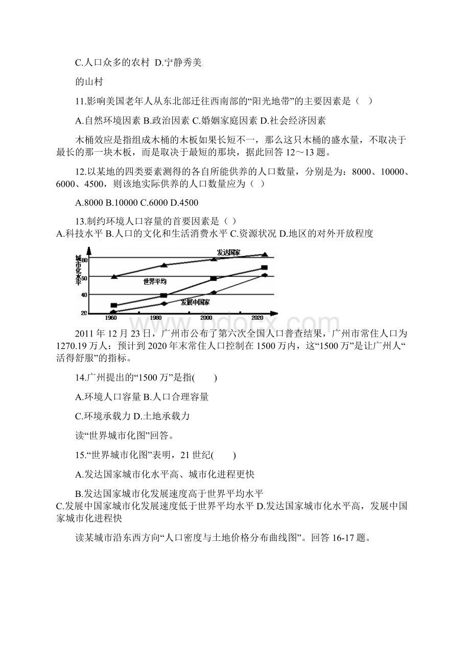 甘肃省永昌县第一中学学年高一下学期期中考试地理试题 Word版含答案.docx_第3页