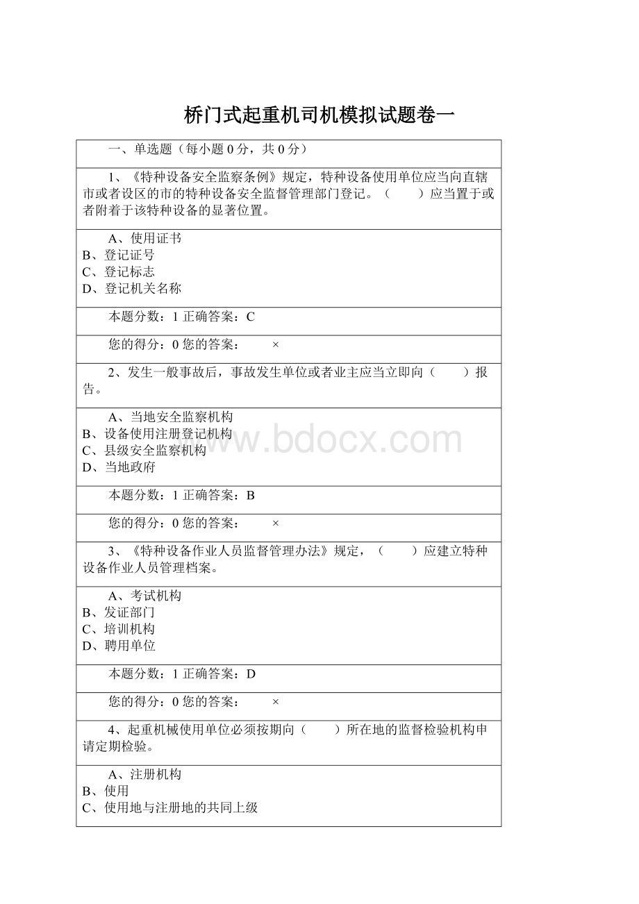 桥门式起重机司机模拟试题卷一.docx