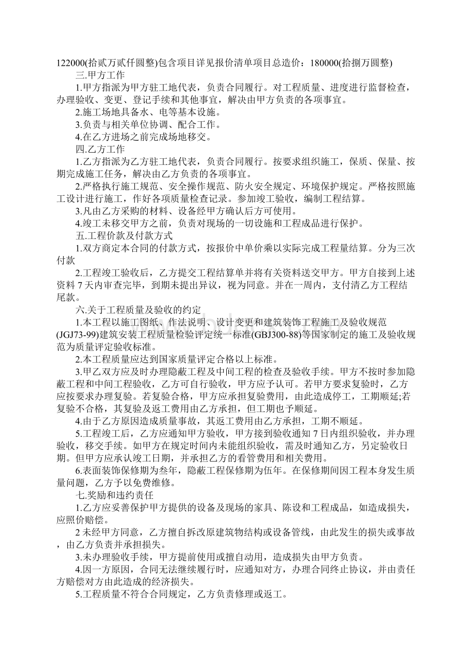 国家标准装修合同Word下载.docx_第2页