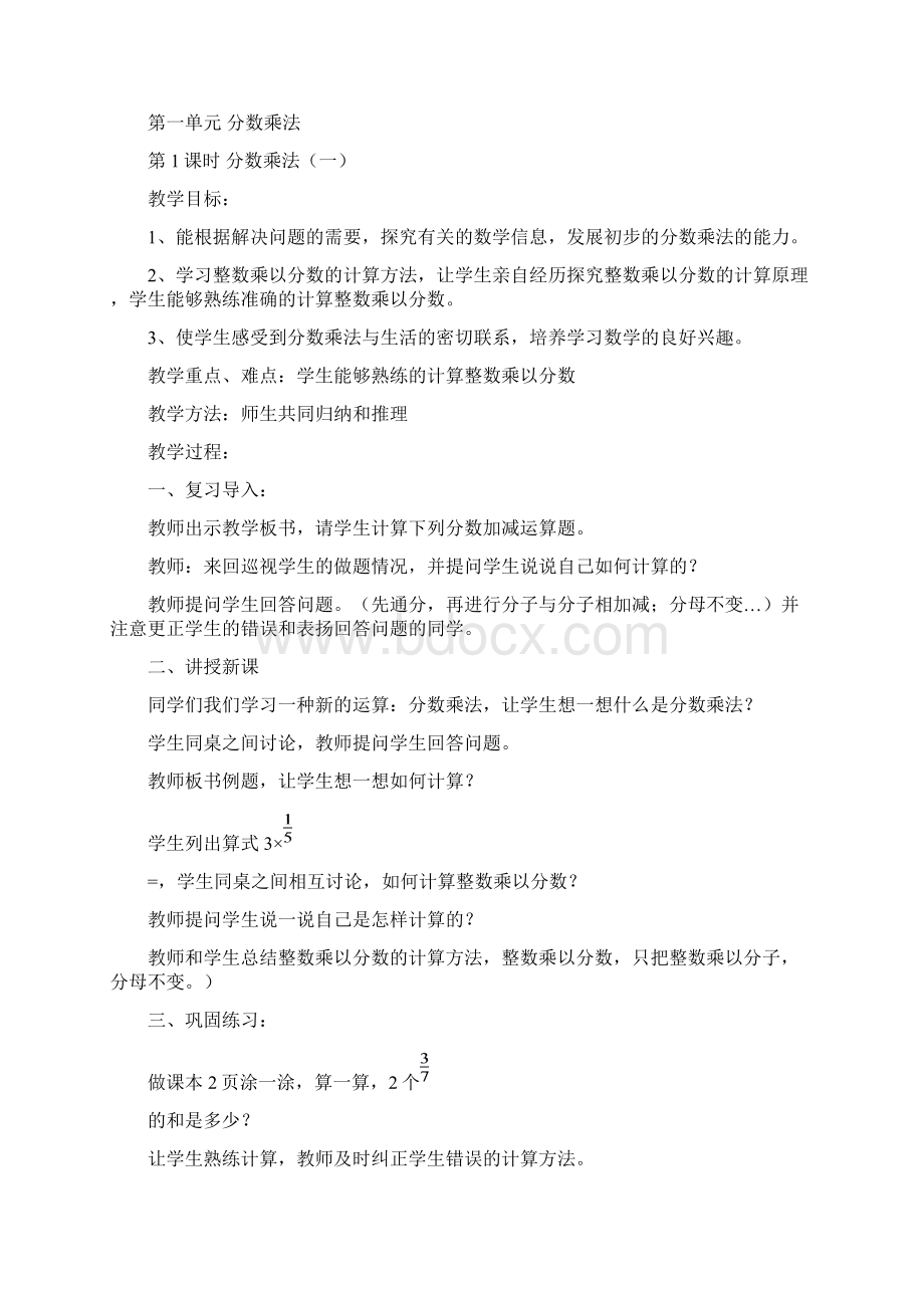 北师大版五年级数学下册教案.docx_第3页