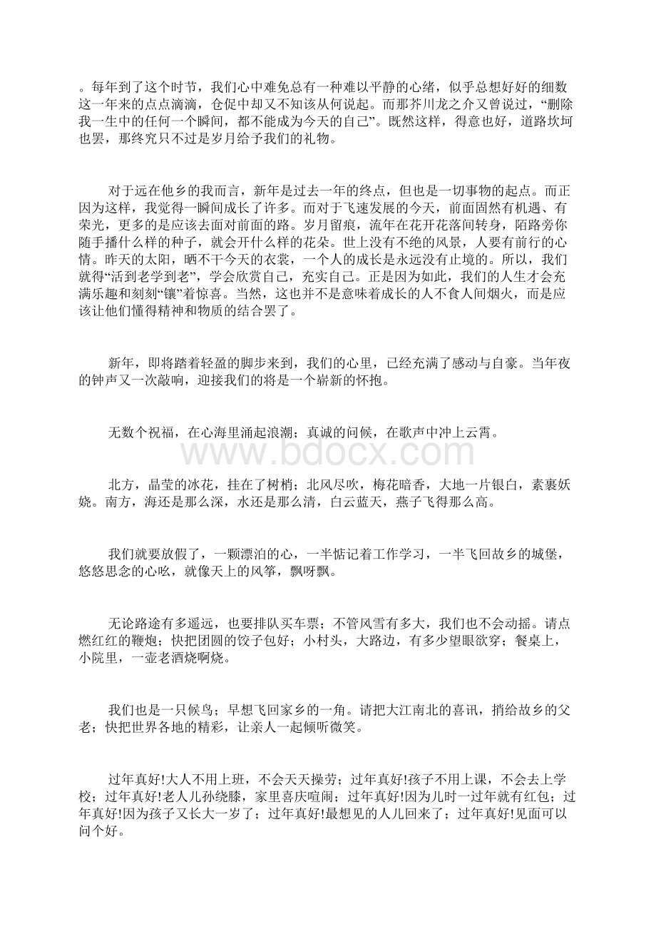 关于春节的心得体会关于春节的心得及感悟五篇.docx_第3页