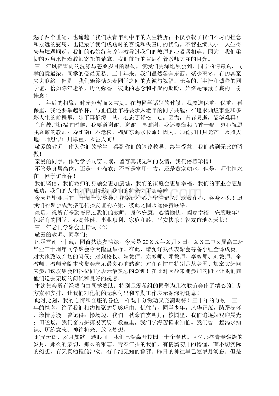 三十年老同学聚会主持词5篇文档格式.docx_第2页