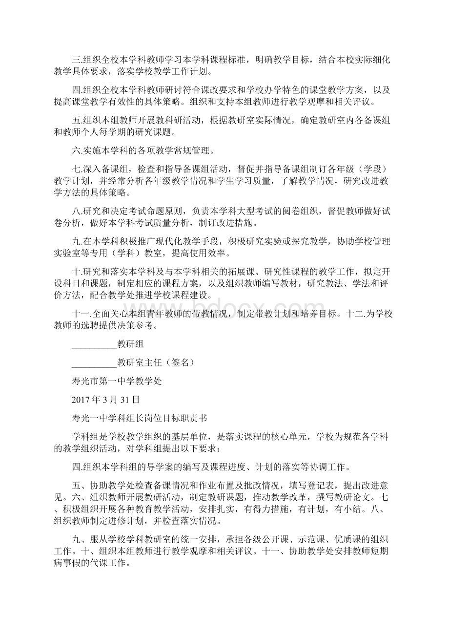 小学信息技术学科组长岗位职责Word文档下载推荐.docx_第2页