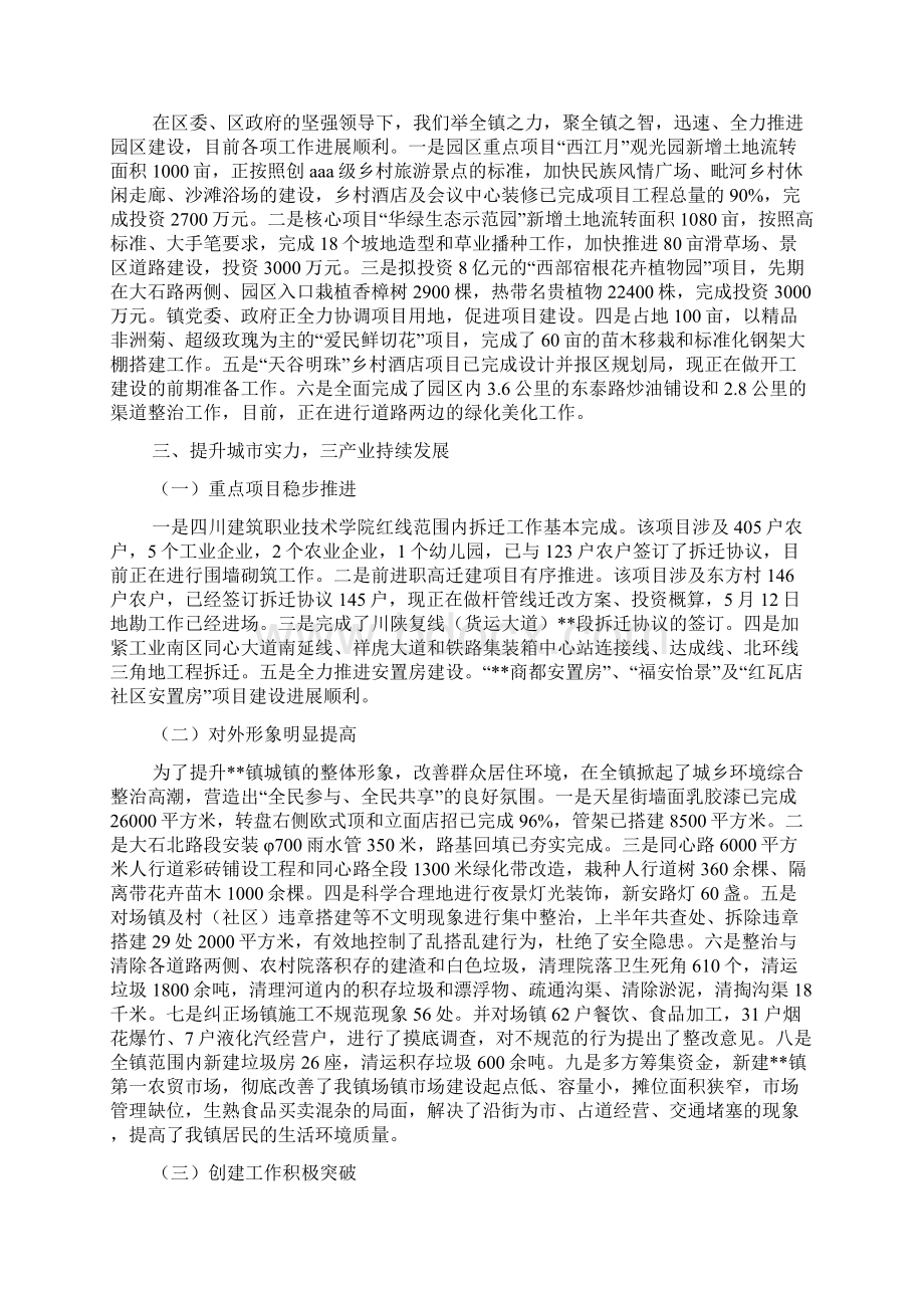 乡镇上半年工作总结和下半年工作安排免费文秘模板Word格式.docx_第3页