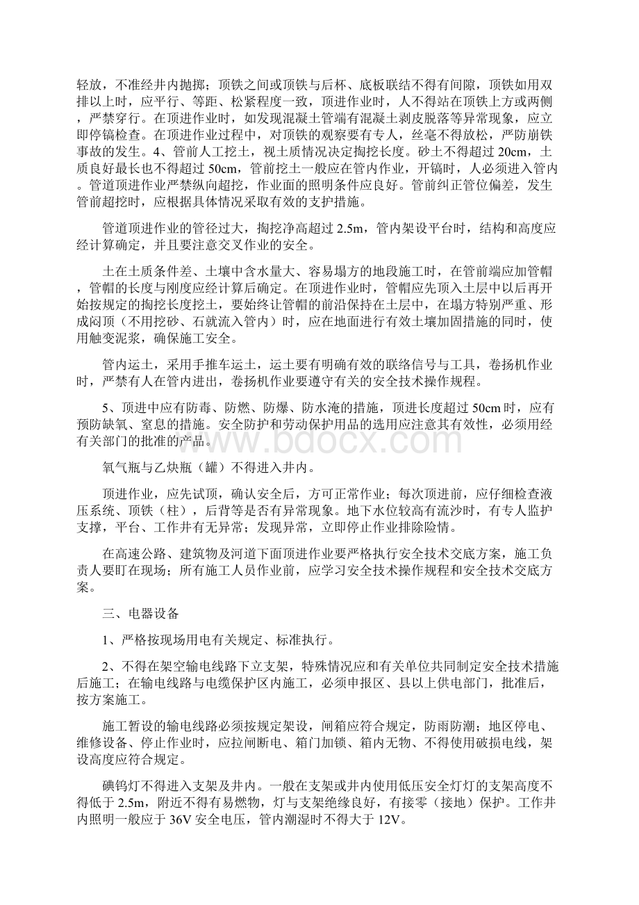 顶管施工安全专项方案与顶管沉井安全专项方案汇编文档格式.docx_第3页