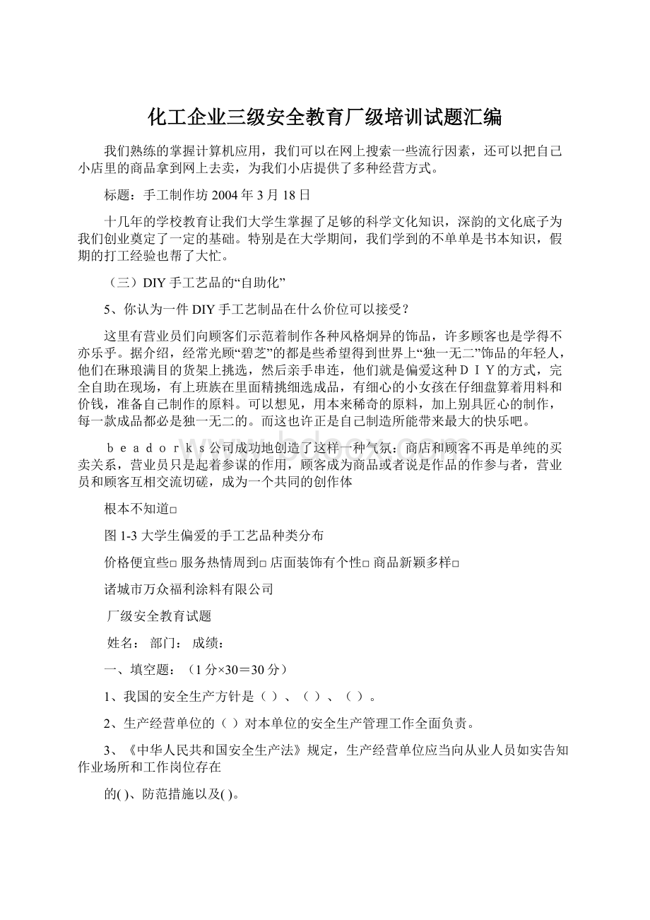 化工企业三级安全教育厂级培训试题汇编.docx