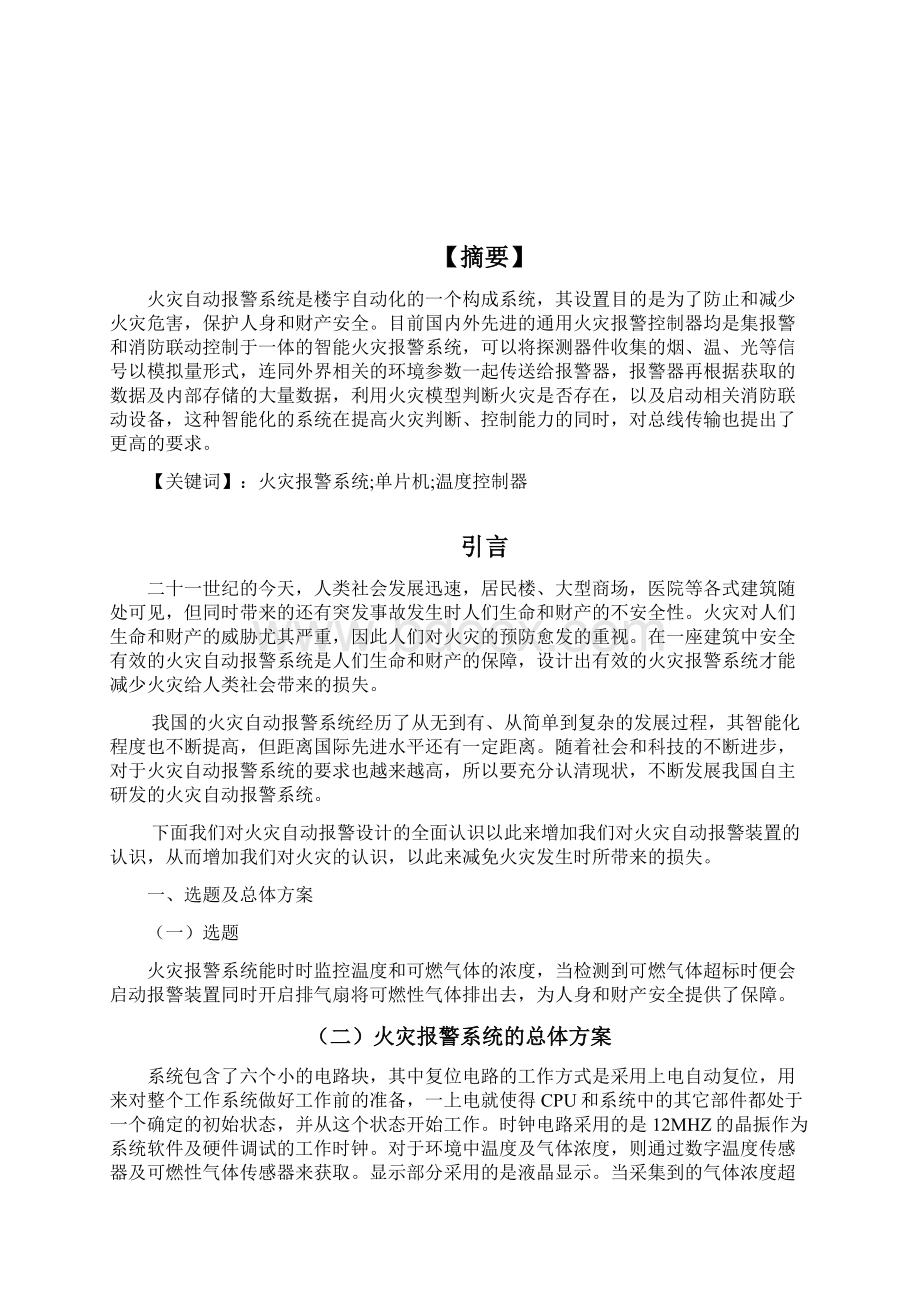 火灾报警器的设计.docx_第2页