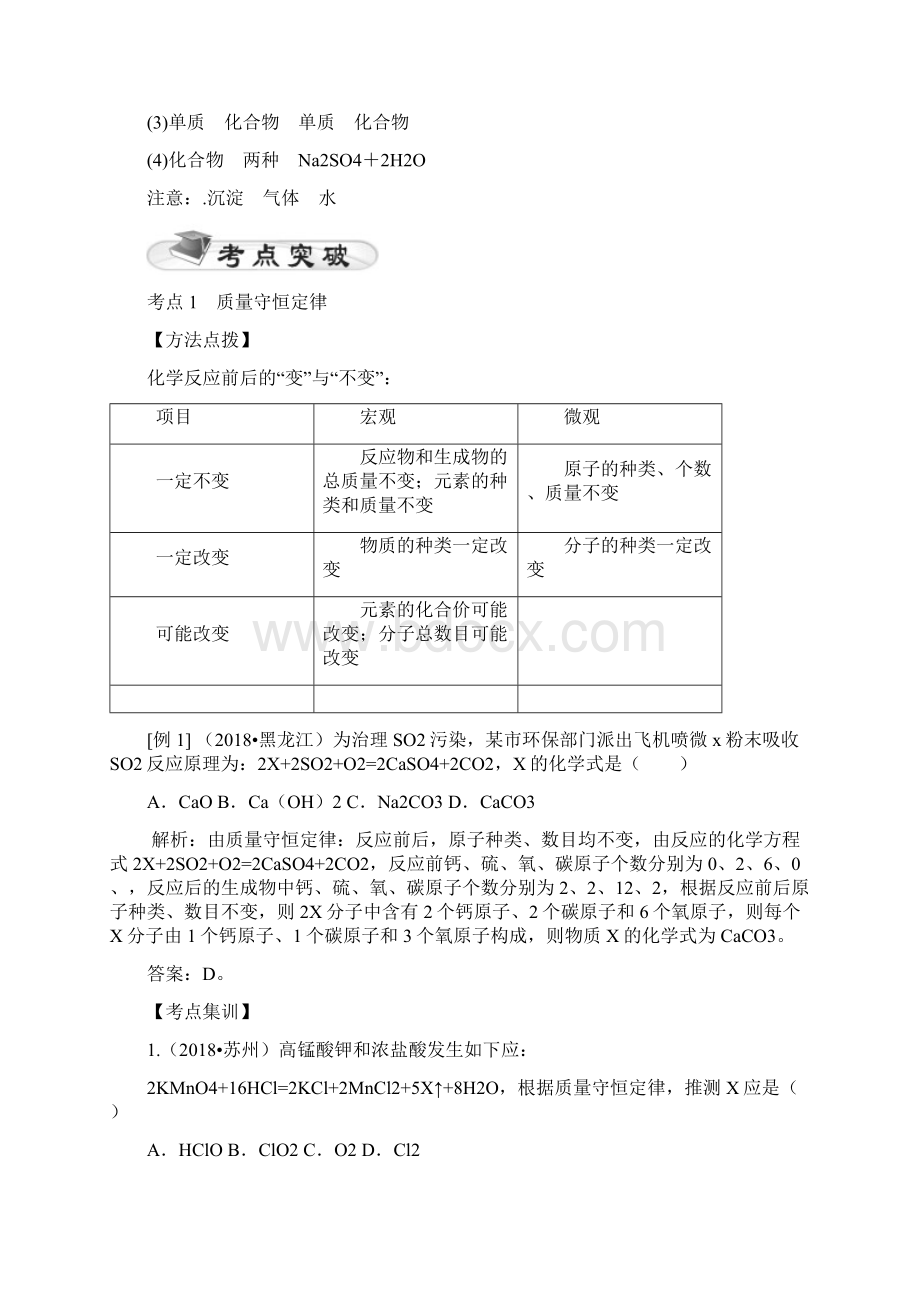 中考化学精讲精练5 质量守恒定律.docx_第3页