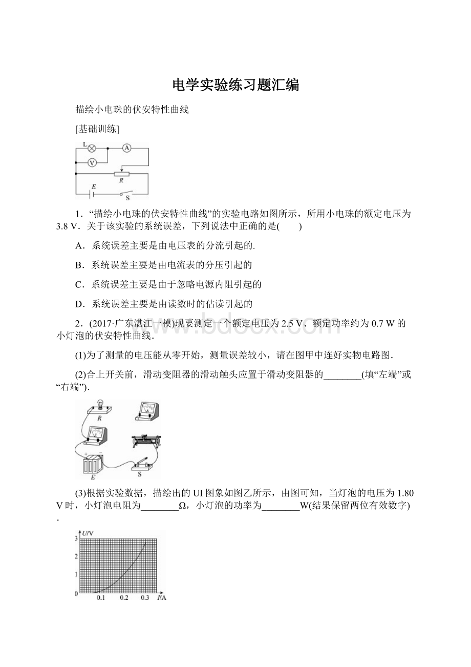 电学实验练习题汇编.docx