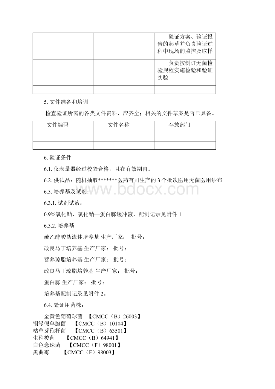 医疗器械无菌检验方法验证方案Word文件下载.docx_第2页