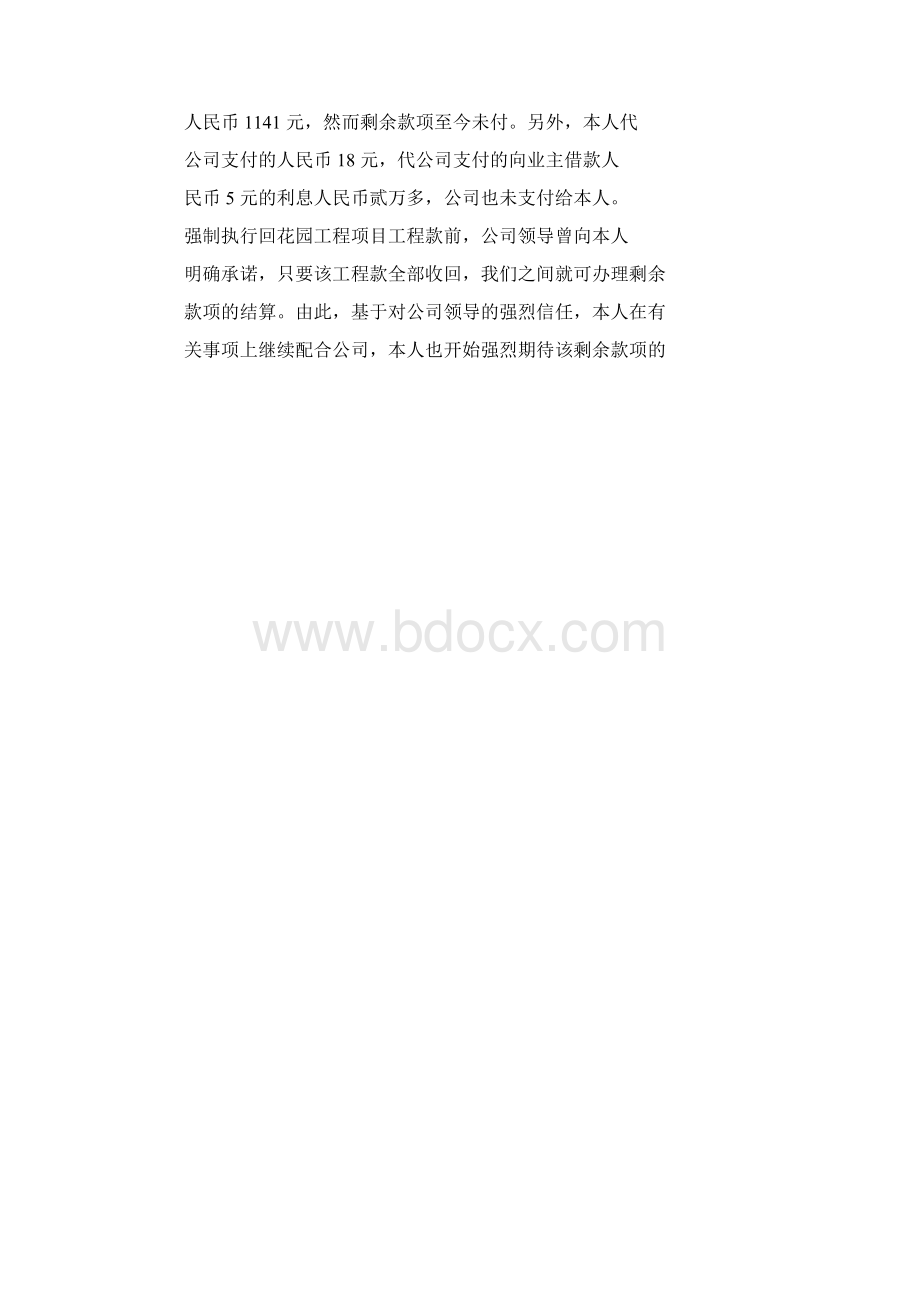 企业对企业公函.docx_第2页