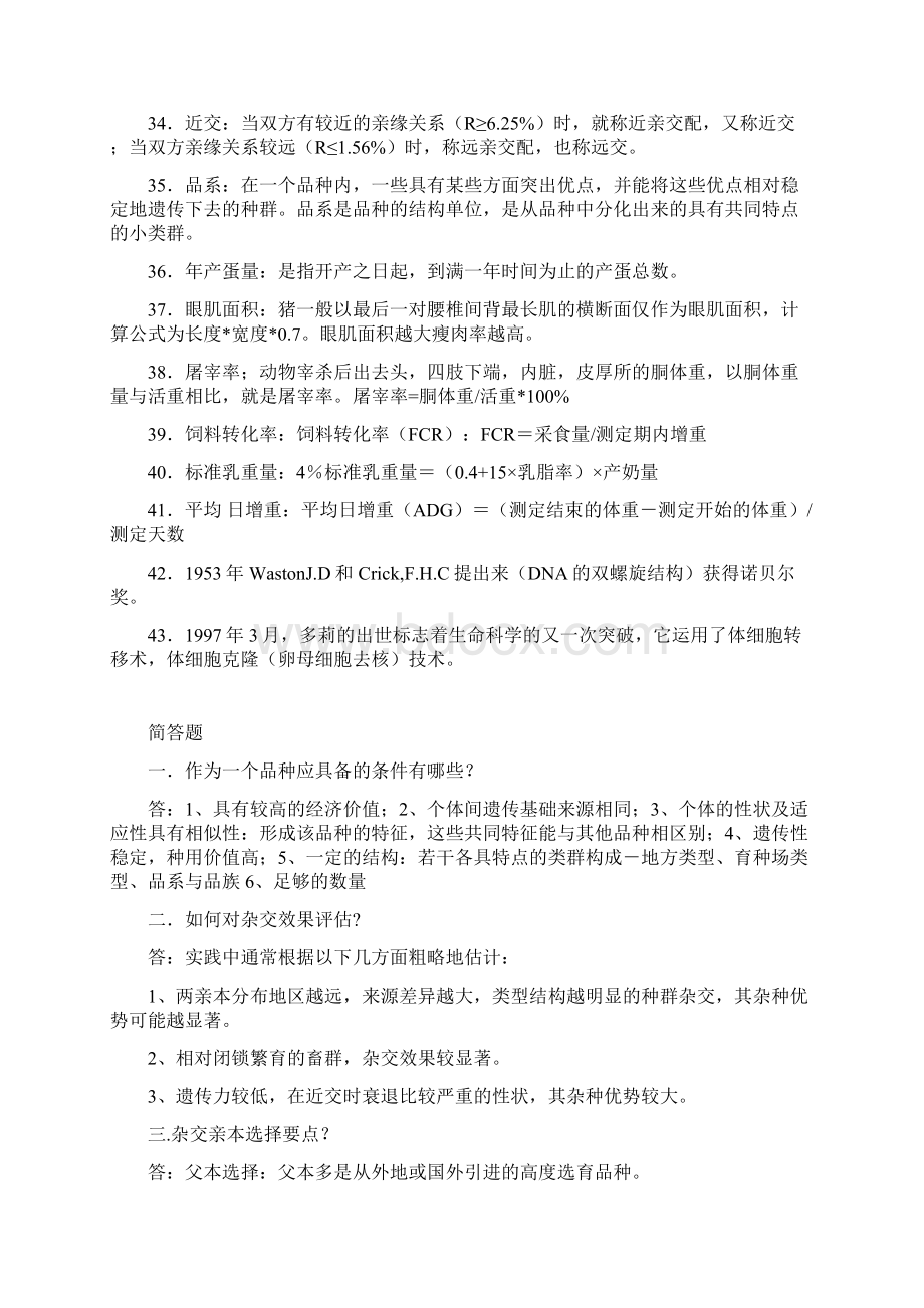 畜牧学概论复习题.docx_第3页