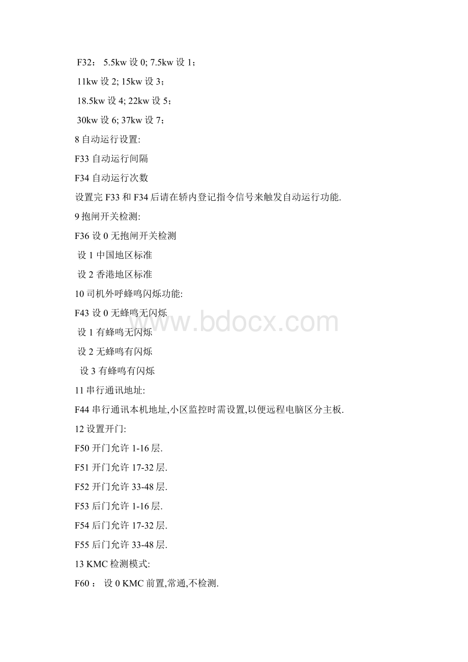 新时达一体机参数设置.docx_第2页