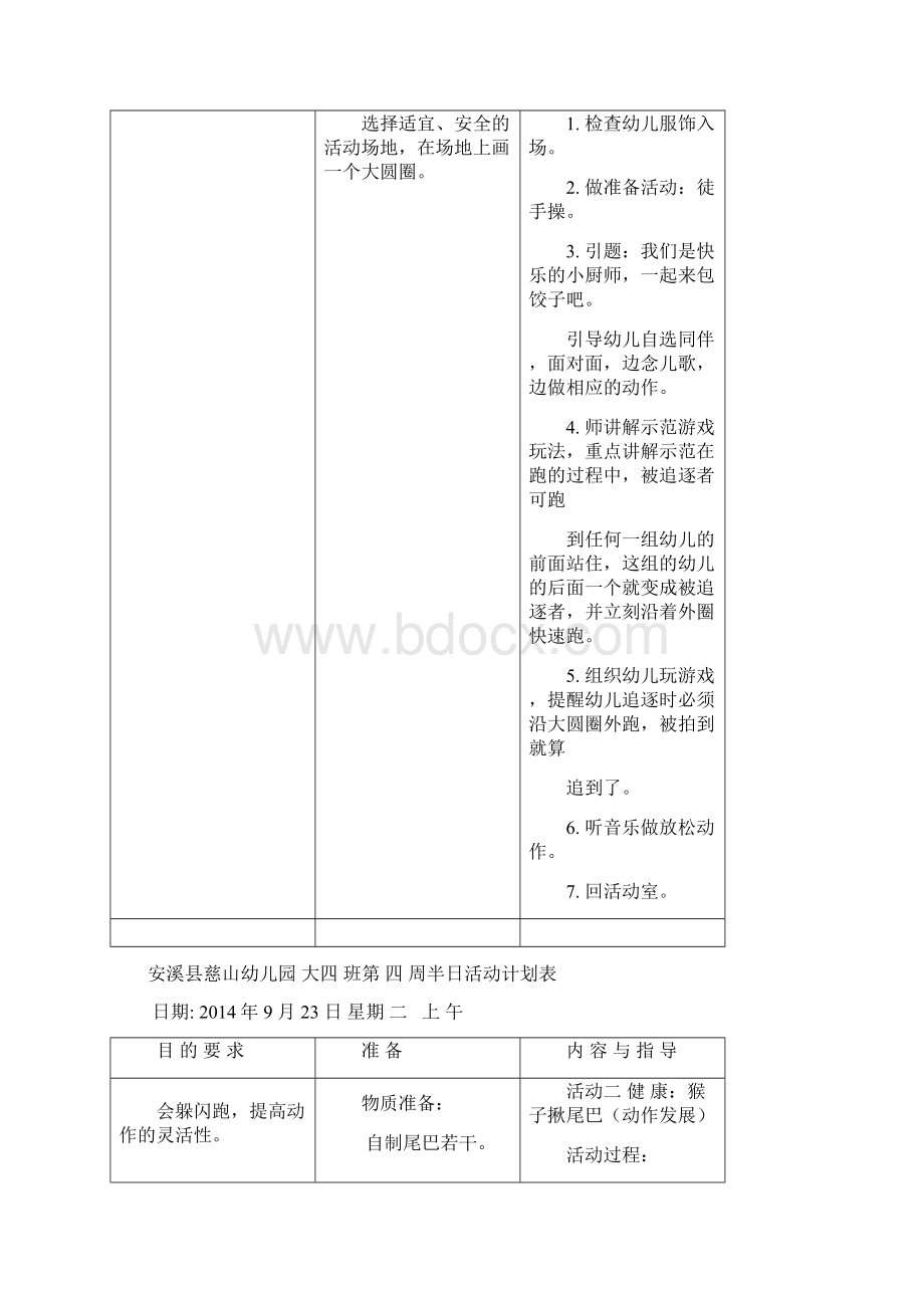 大班健康教案.docx_第3页