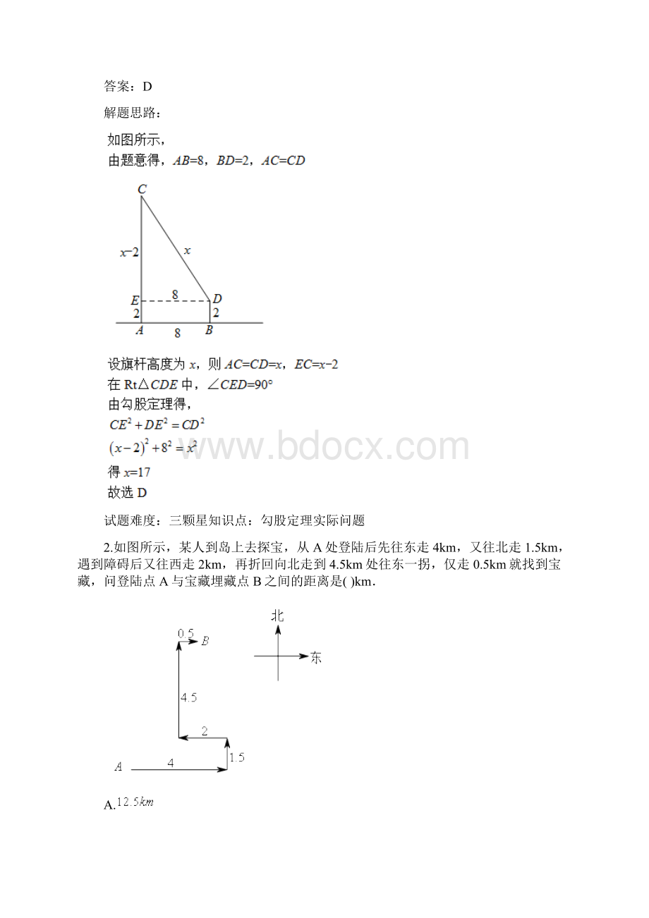 勾股定理实际应用人教版含答案.docx_第2页