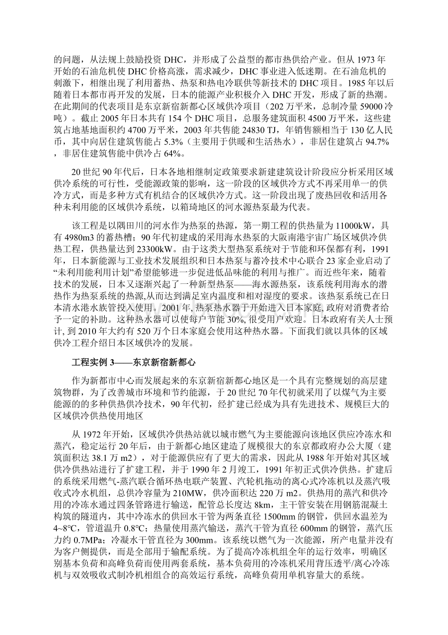 国外区域供冷的发展情况.docx_第3页