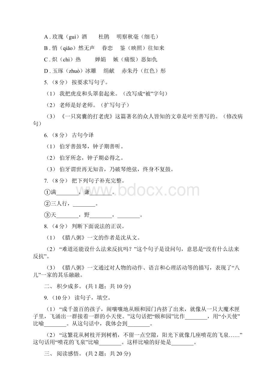 人教统编版六年级下册语文第五单元提升练习A卷.docx_第2页