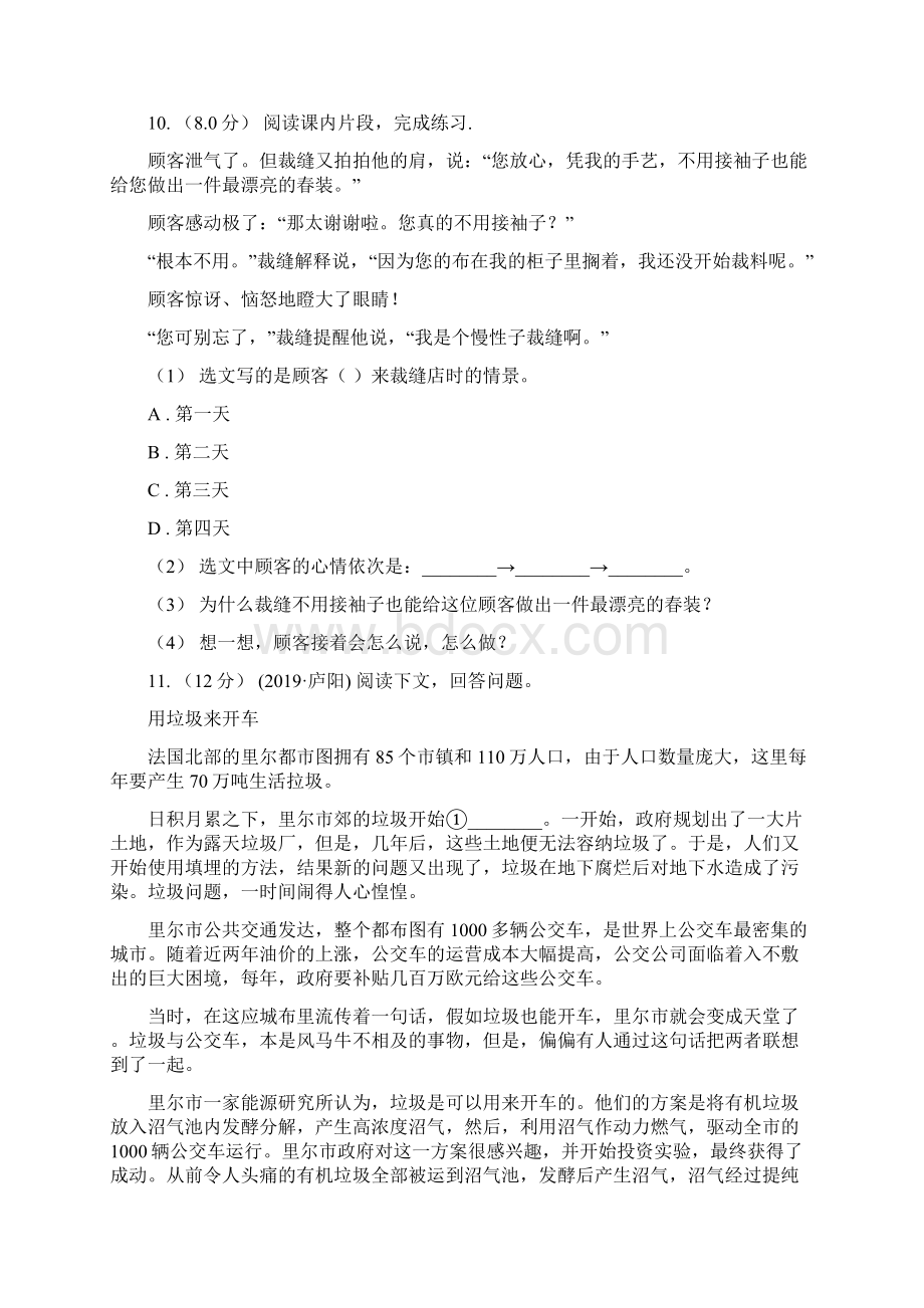 人教统编版六年级下册语文第五单元提升练习A卷.docx_第3页