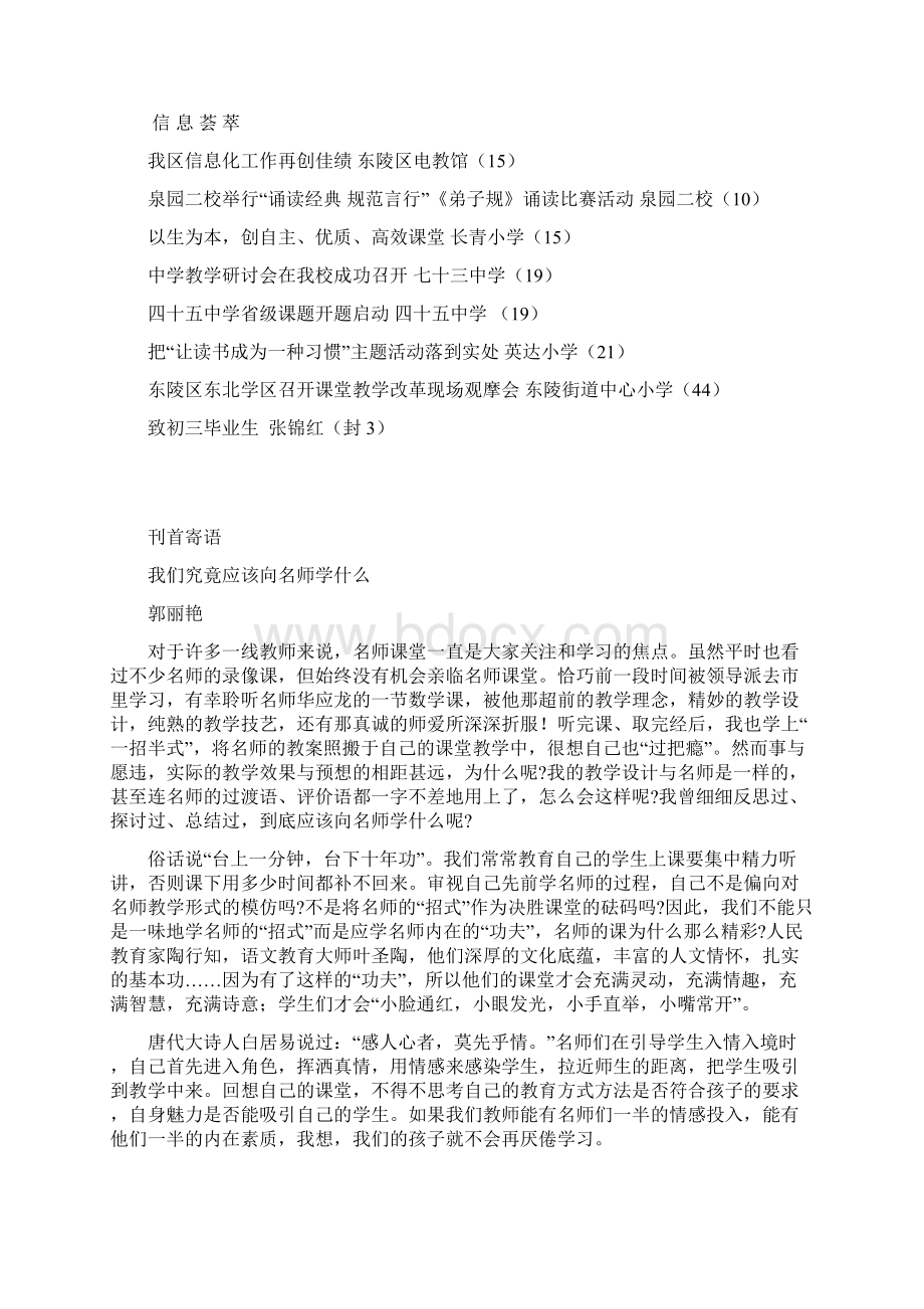 东陵教育.docx_第2页