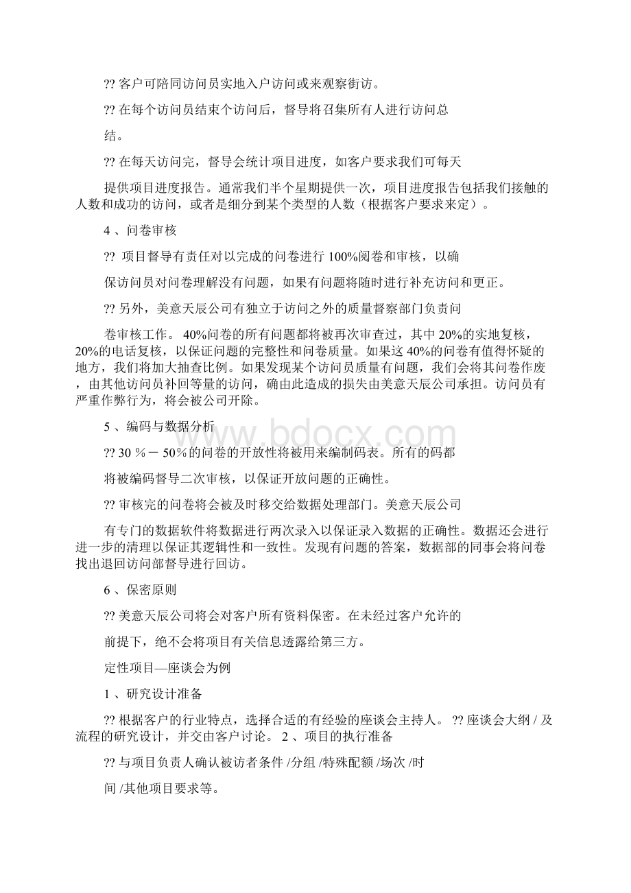 调研报告PPT范文.docx_第2页