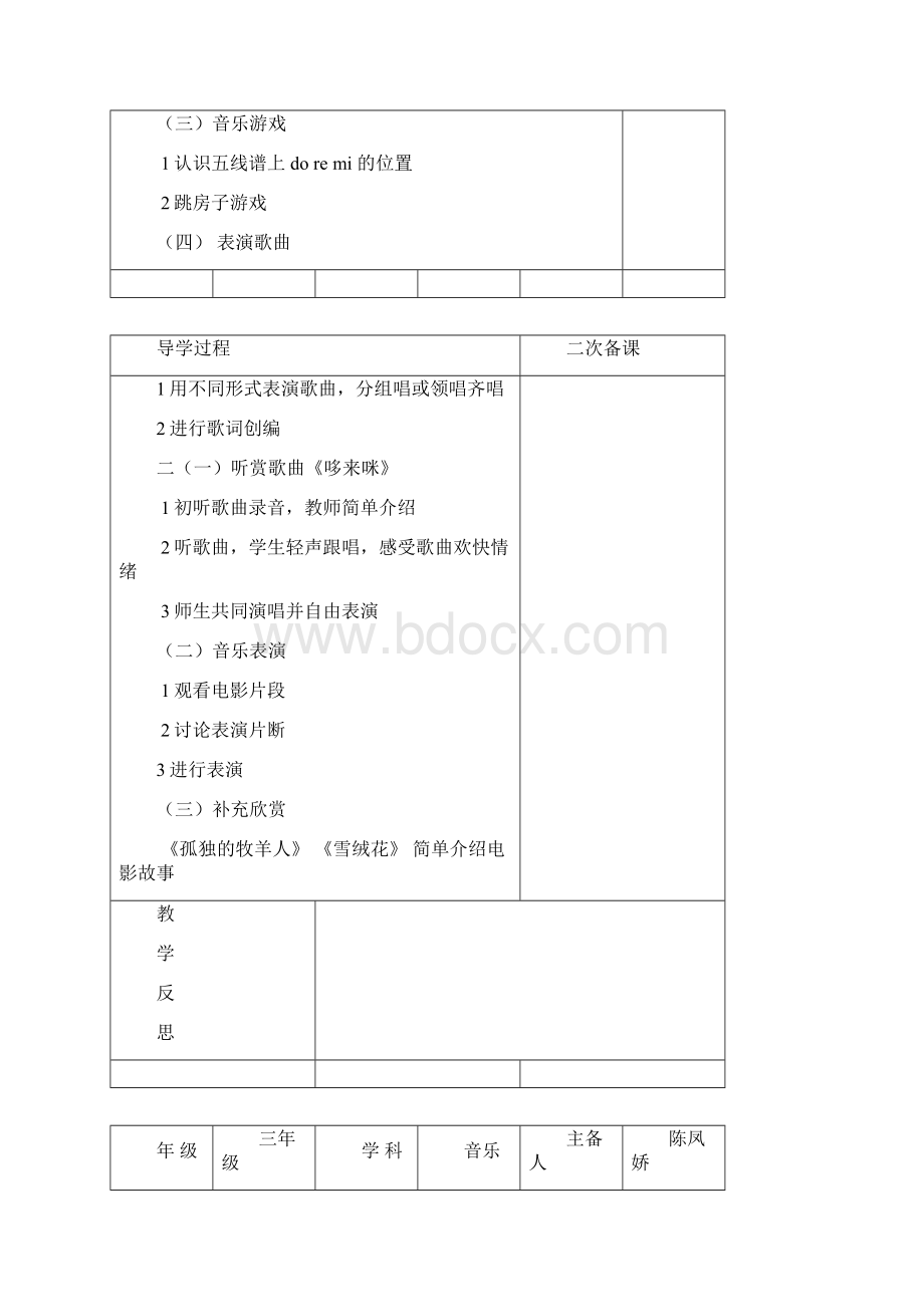 三年级上册音乐教案全资料.docx_第2页