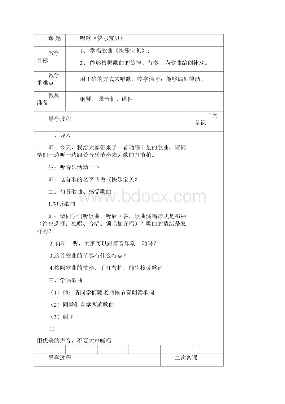 三年级上册音乐教案全资料.docx_第3页