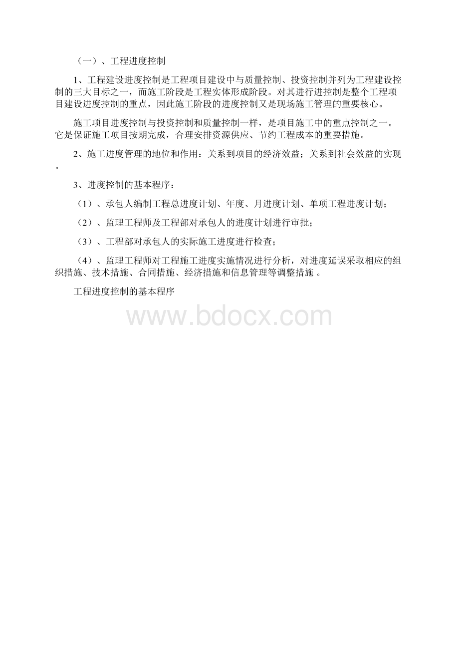 工程建设实施阶段Word文档下载推荐.docx_第2页