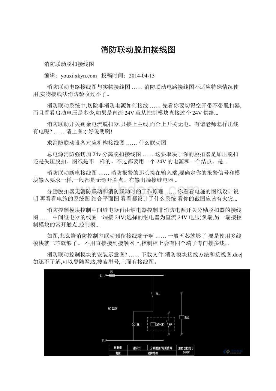 消防联动脱扣接线图.docx