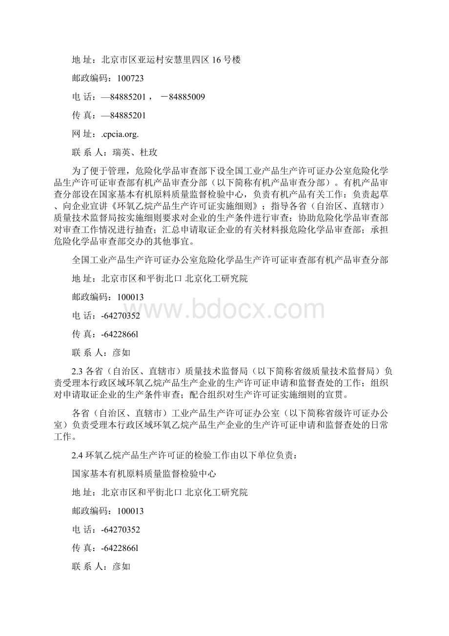 环氧乙烷产品生产许可证换证实施细则修改说明Word文件下载.docx_第2页