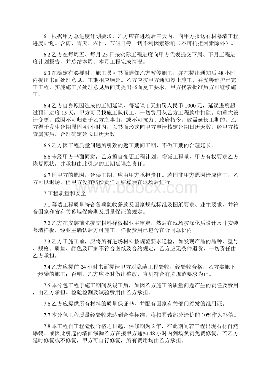 外墙干挂石材幕墙安装分包合同.docx_第2页