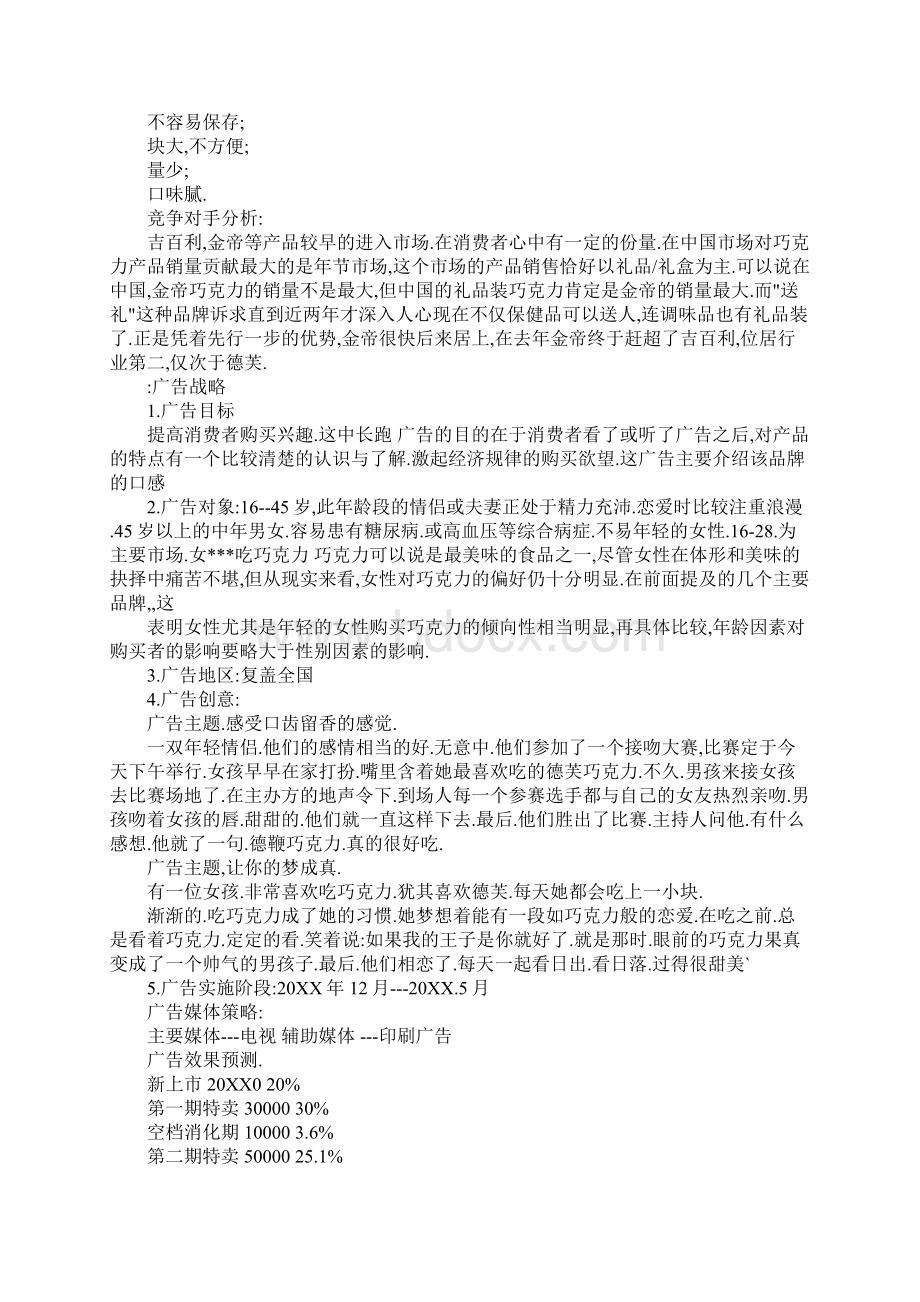 广告策划书前言.docx_第2页