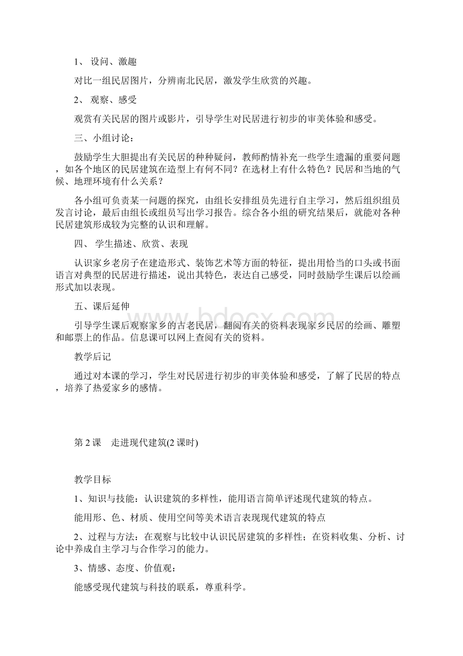 岭南版小学美术第册三上全册教案.docx_第2页