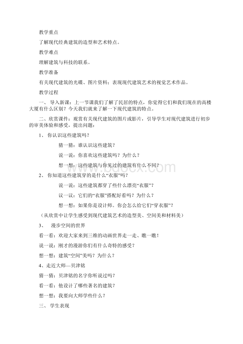 岭南版小学美术第册三上全册教案.docx_第3页