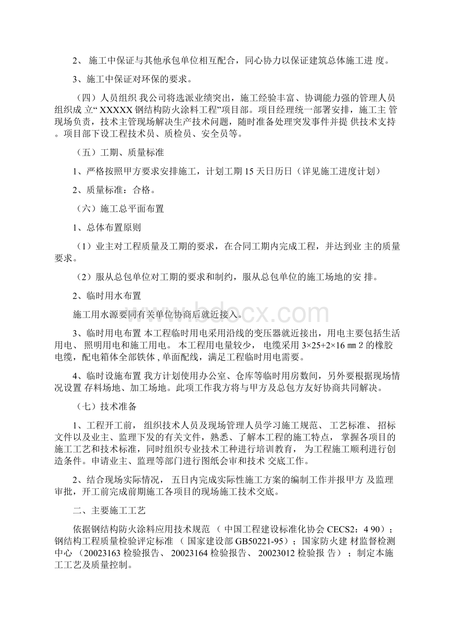 钢结构厂房防火涂料施工方案.docx_第2页