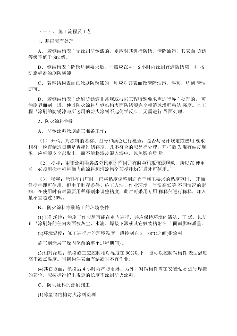 钢结构厂房防火涂料施工方案.docx_第3页