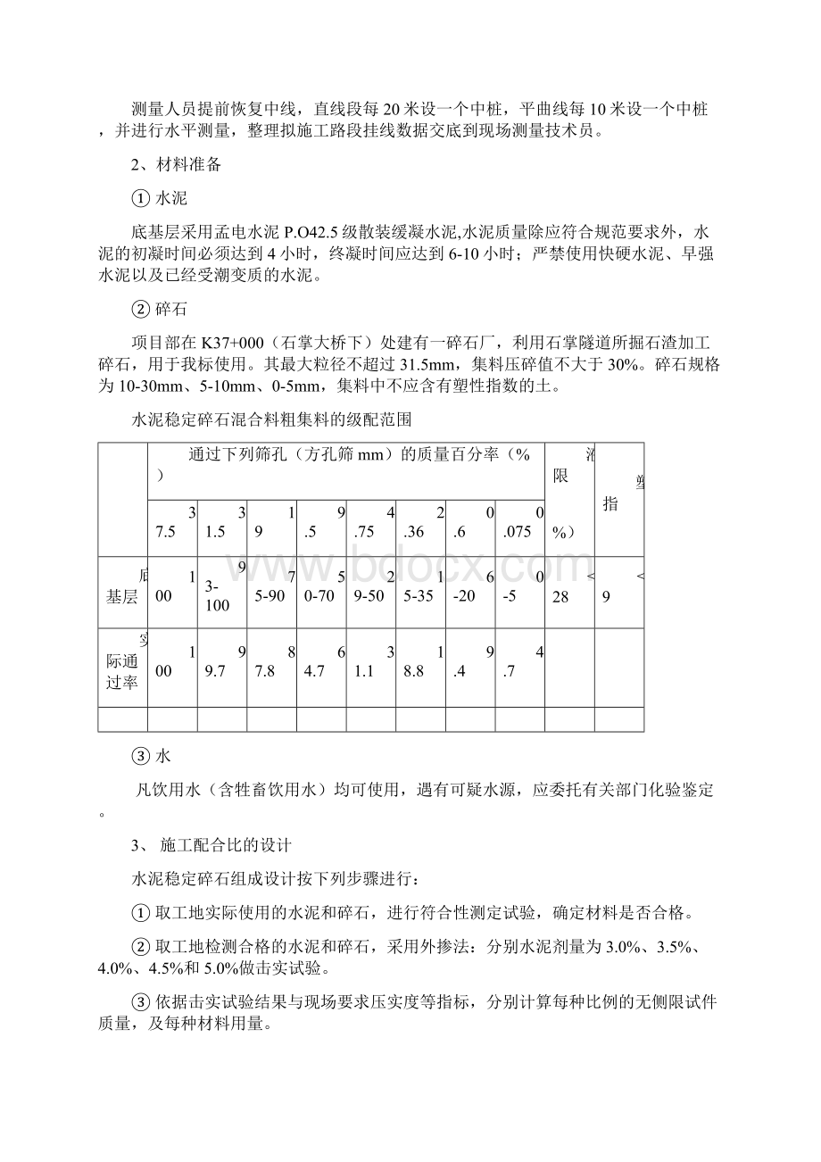 水稳碎石底基层试验段Word文档下载推荐.docx_第2页