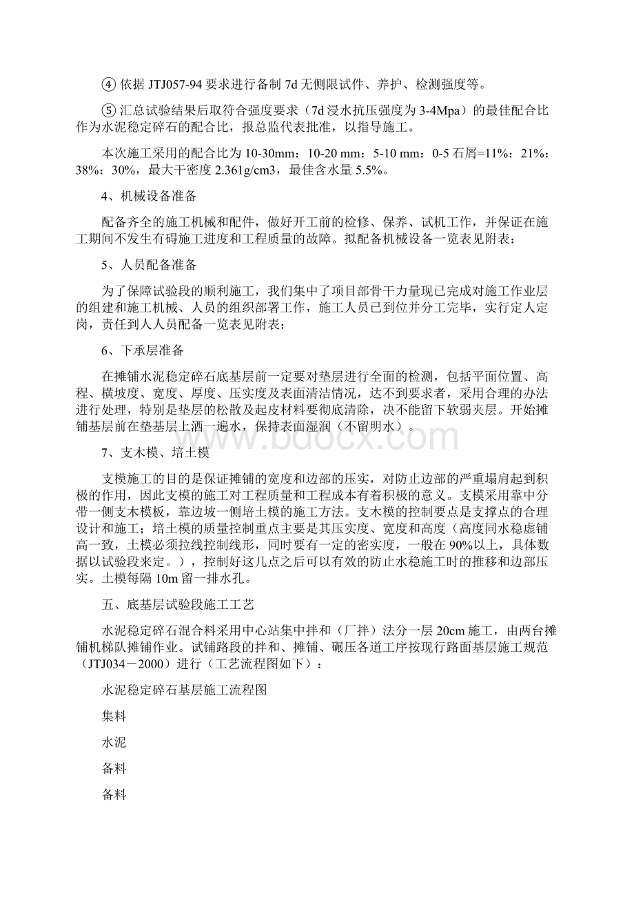 水稳碎石底基层试验段Word文档下载推荐.docx_第3页