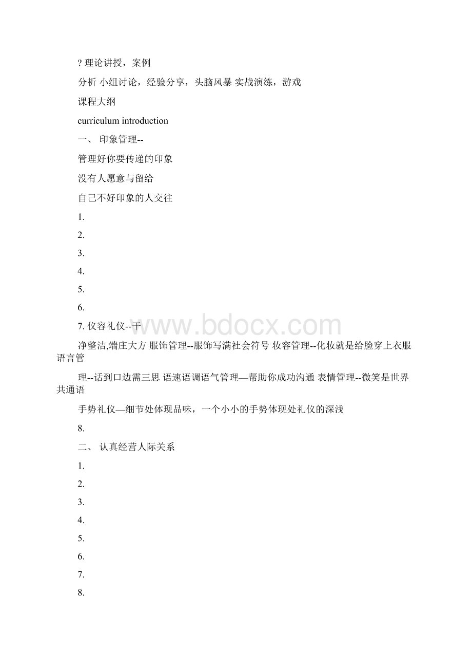 工作总结人际关系.docx_第2页