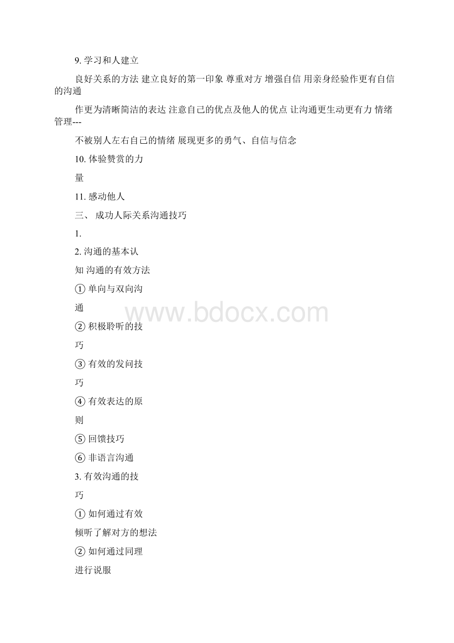 工作总结人际关系.docx_第3页