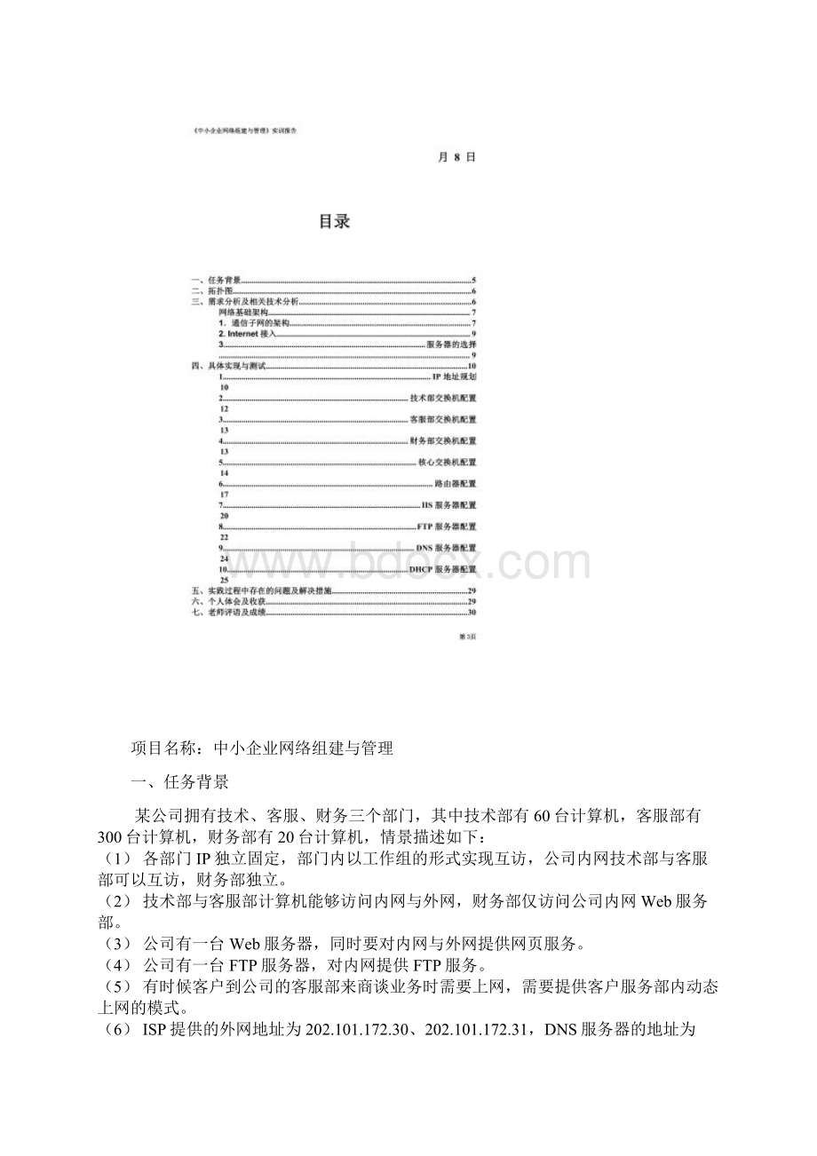 企业网络实训报告Word文档格式.docx_第2页