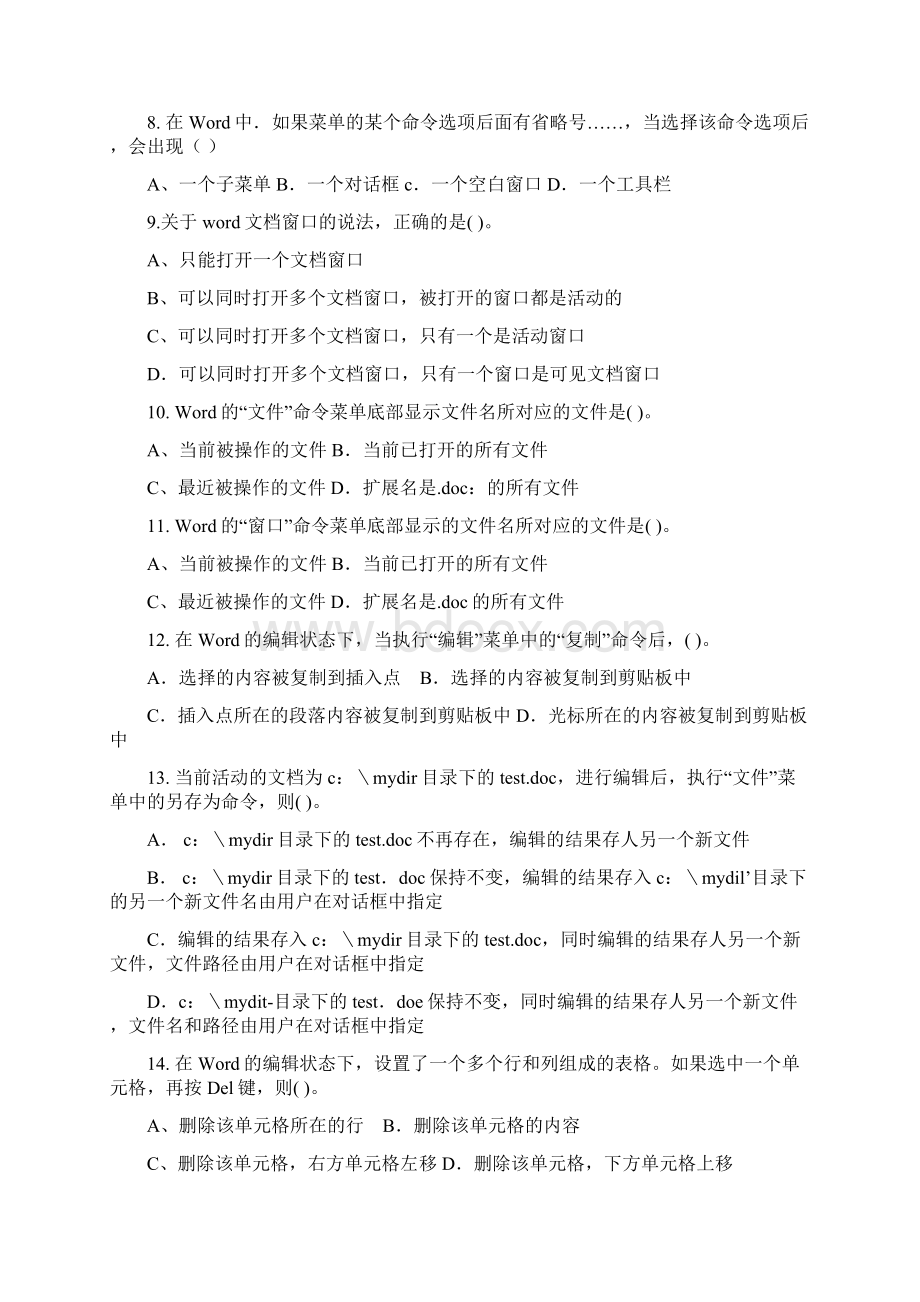 泰州公需科目Word试题及答案3.docx_第2页